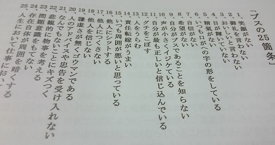 [ くらしネット神奈川：経験豊富な専門家集団 ] ブスの25箇条