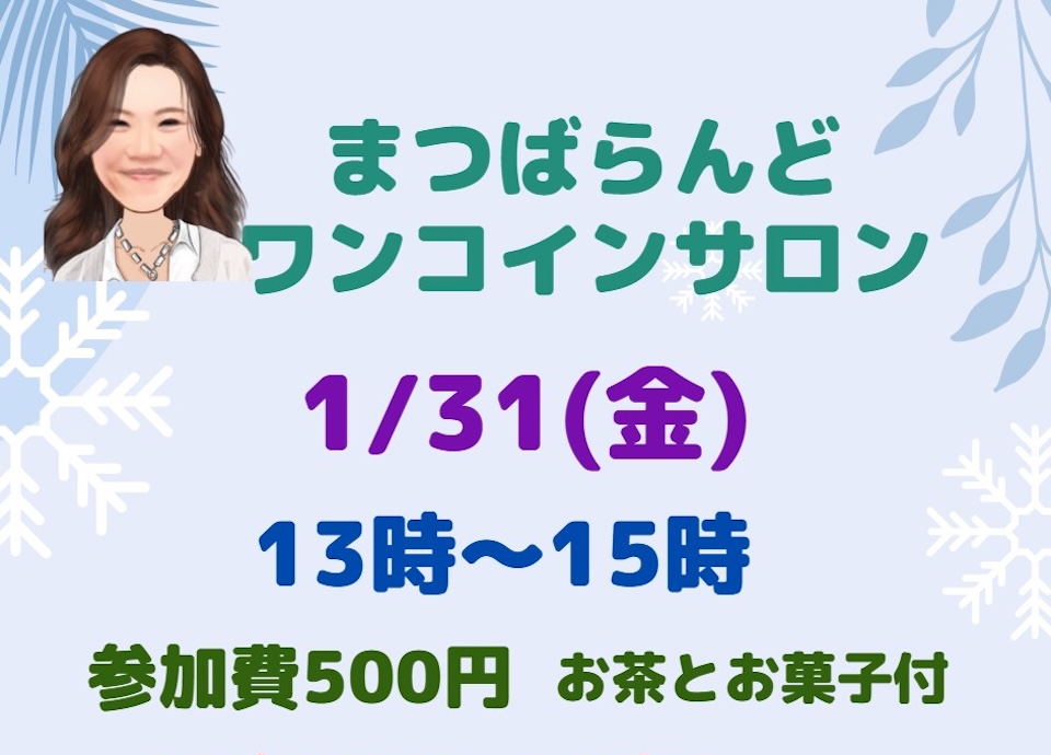 [ くらしネット神奈川：経験豊富な専門家集団 ] 今月のワンコインサロン