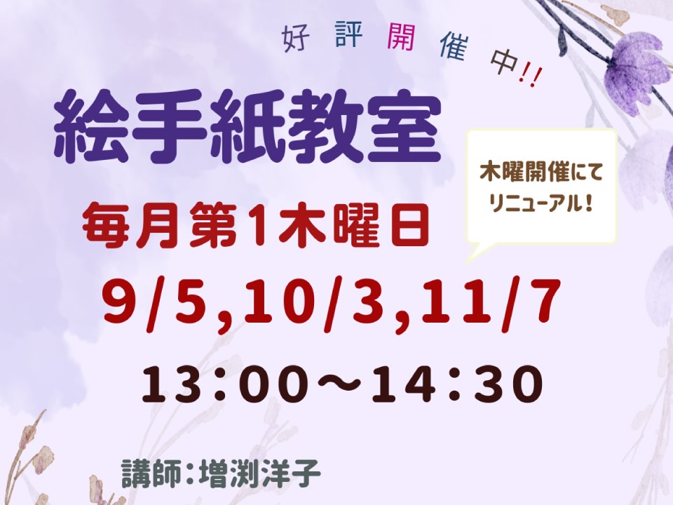 [ くらしネット神奈川：経験豊富な専門家集団 ] 絵手紙教室がお引越しします