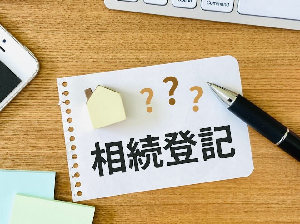 [ くらしネット神奈川：経験豊富な専門家集団 ] 相続登記自分でやってみました